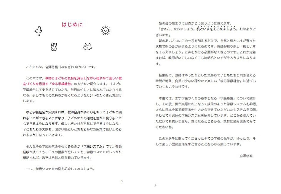 ゆる学級経営 - 学事出版株式会社